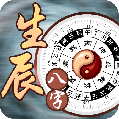 八字查询