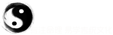 周易易学网